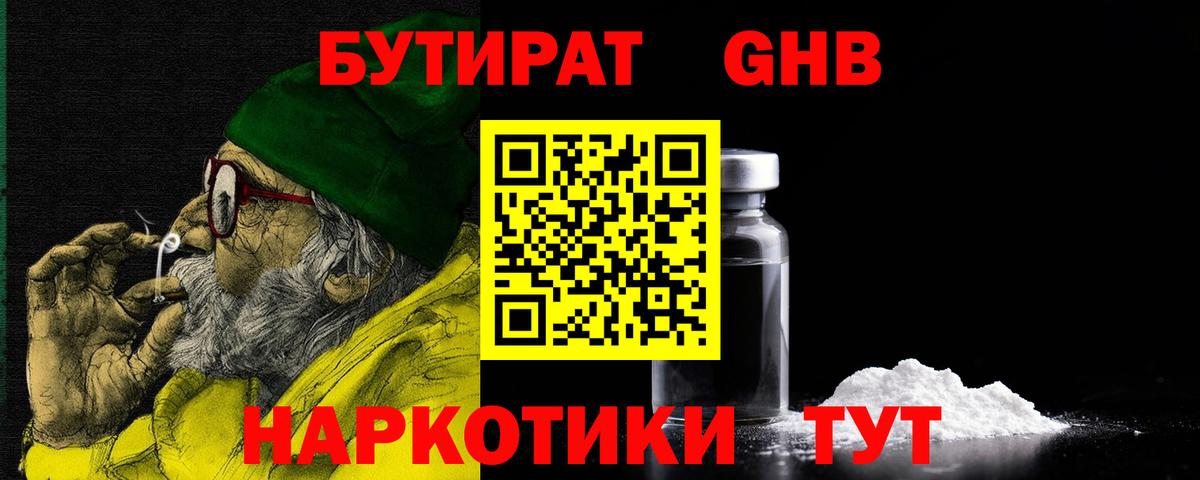 Кумертау  Бутират оксибутират  Вход с VPN 
