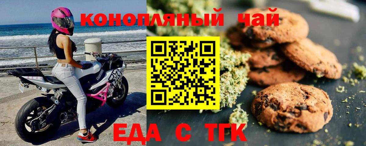 Печенье с ТГК конопля  Вход с VPN  Кумертау 
