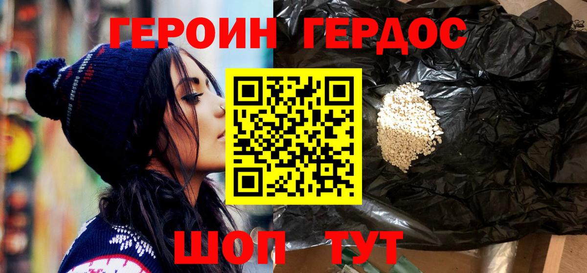 Героин  Вход с VPN  Кумертау  ГЕРОИН хмурый 