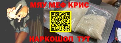 мяу мяу кристалл Гусев