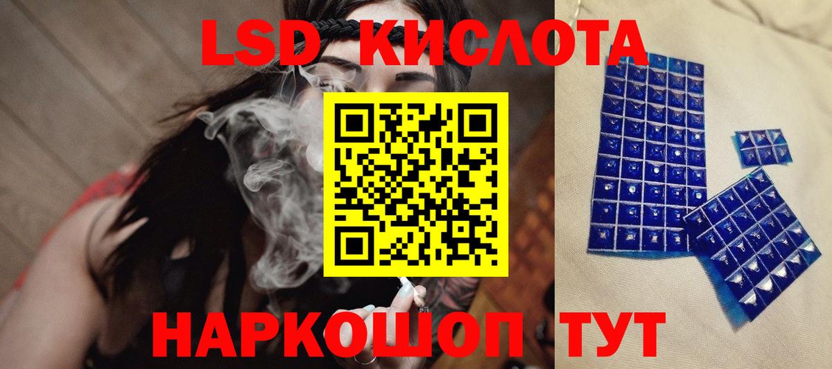 ЛСД экстази кислота Кумертау