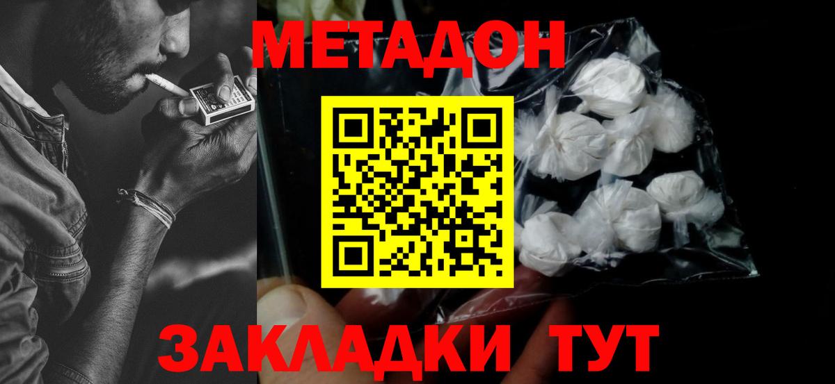 Метадон methadone Кумертау